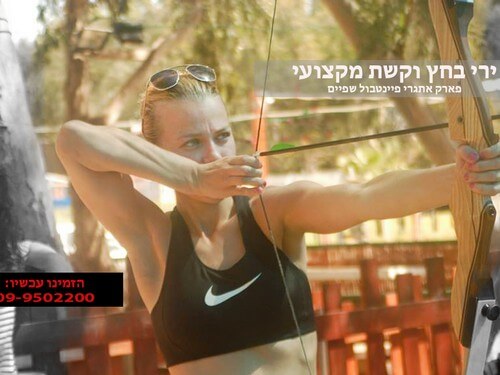 Game Land פיינטבול שפיים